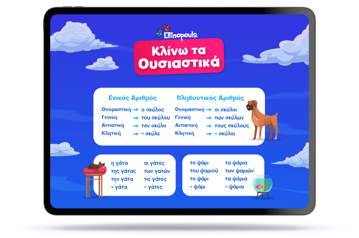 Ellinopoula Course with Greek grammar explanation